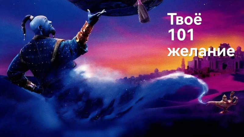 Алладин 2019 Аграба