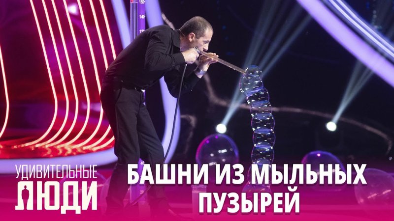 Удивительные люди заставка передачи