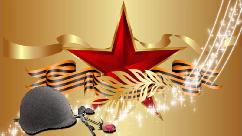 Военно патриотический фон