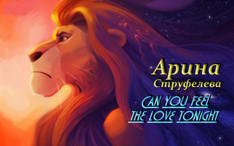 Король Лев Дисней