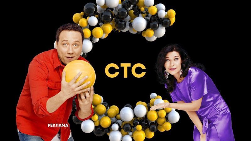СТС реклама