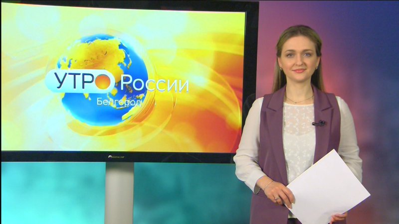 Ведущая вести Белгород