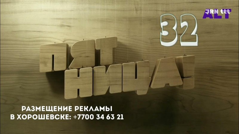 Телеканал пятница заставка