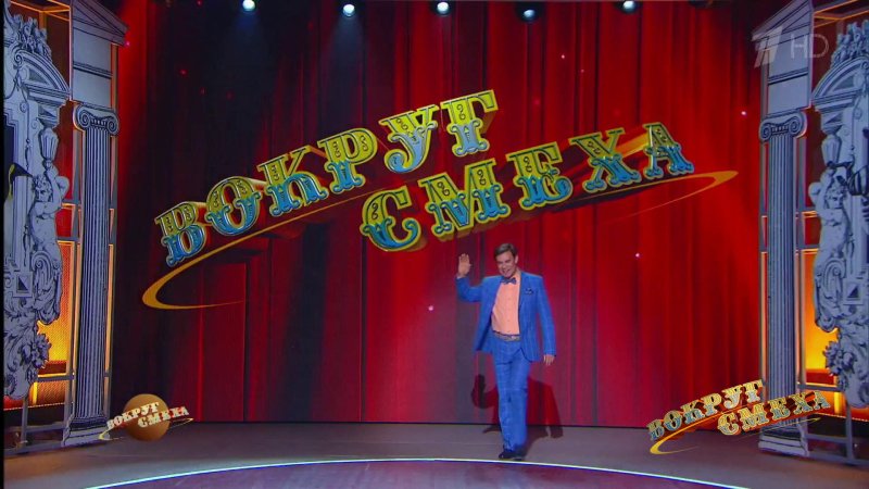Программа вокруг смеха