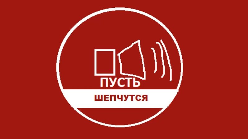 Значок пусть говорят