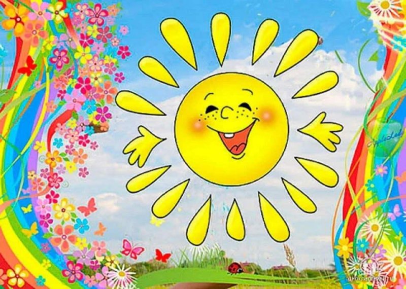 Солнце для детского сада