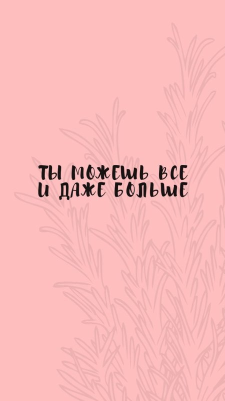 Красивые обои с Цитатами