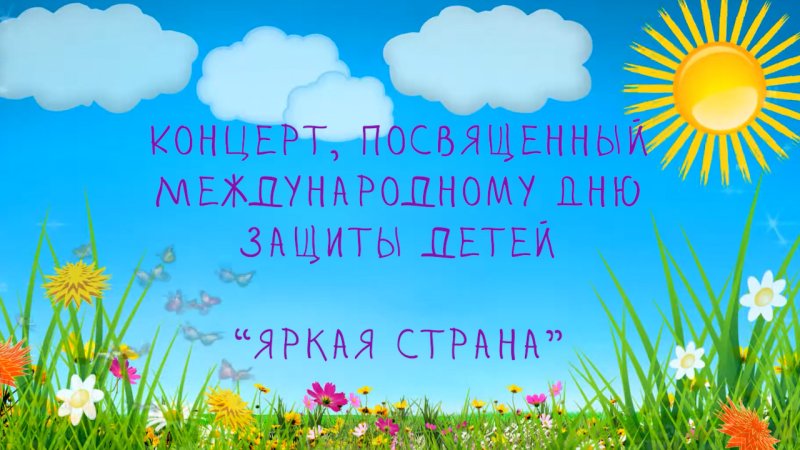 Красивый фон для детского сада