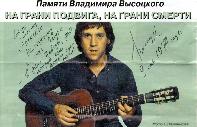 Владимир Высоцкий Плотников