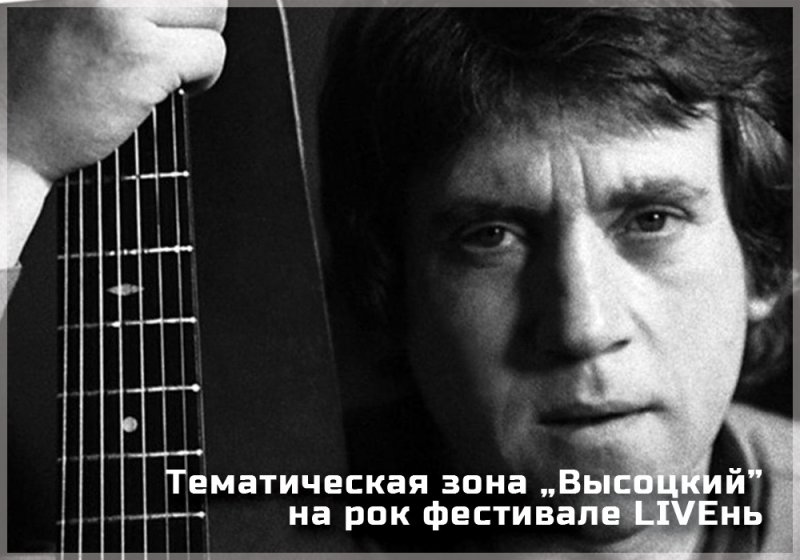 Владимир Высоцкий