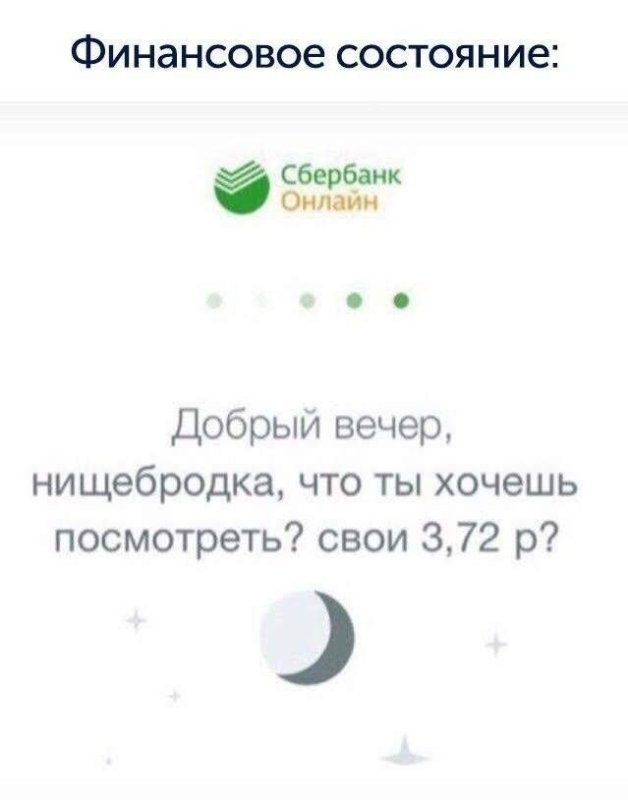 Сбербанк нищеброд