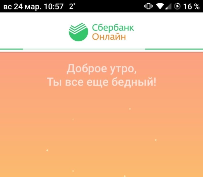 Прикольные обращения в Сбербанк онлайн