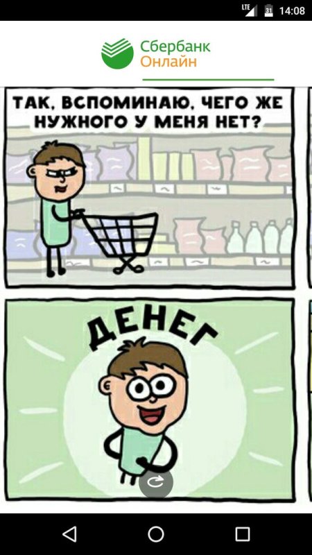 Прикольные картинки про Сбербанк