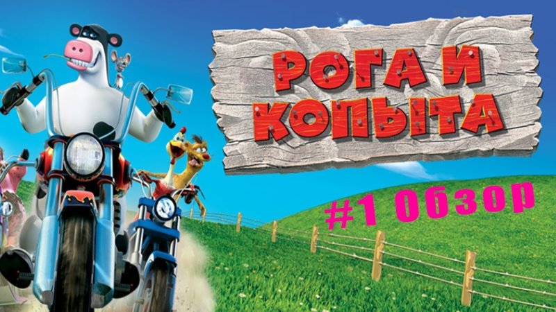 Рога и копыта вывеска