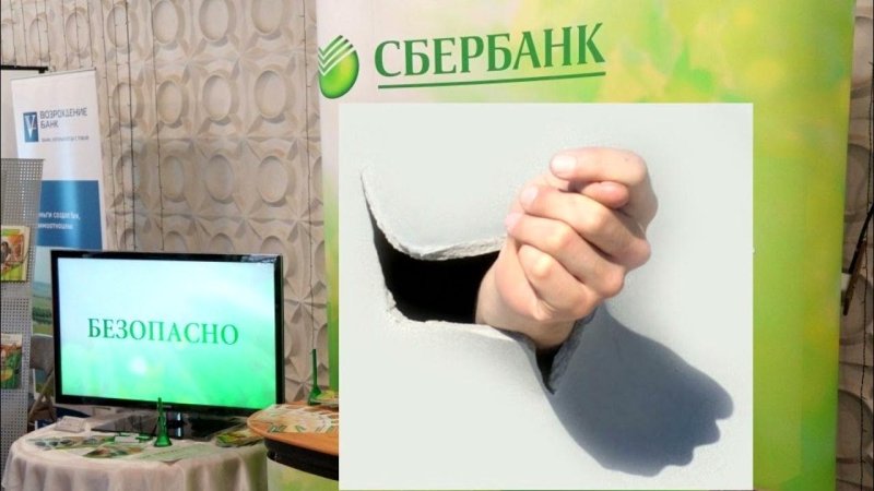 Шутки про Сбербанк