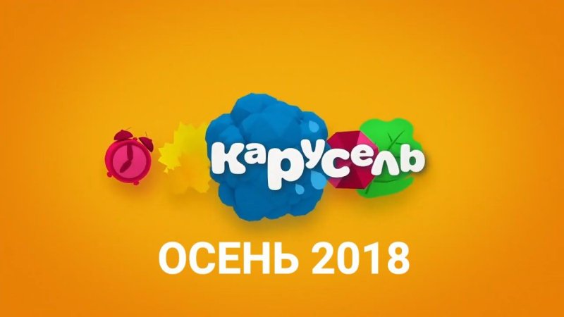 "карусель логотип 2015 осень"