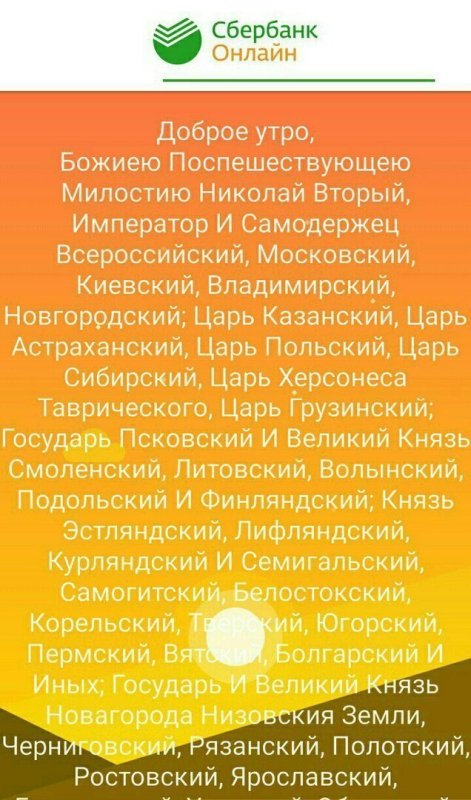 Смешные обращения в Сбербанк