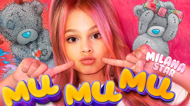 Милана Стар