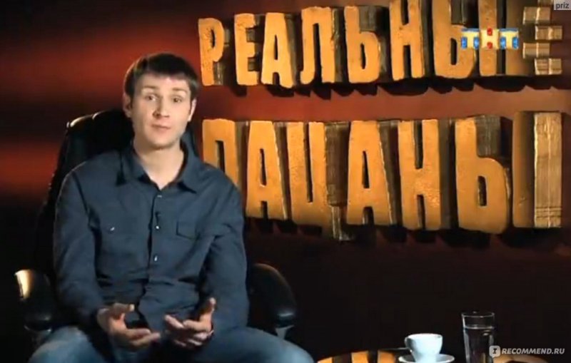 Реальные пацаны интервью