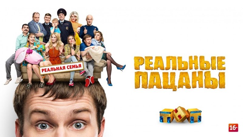 Реальные пацаны логотип