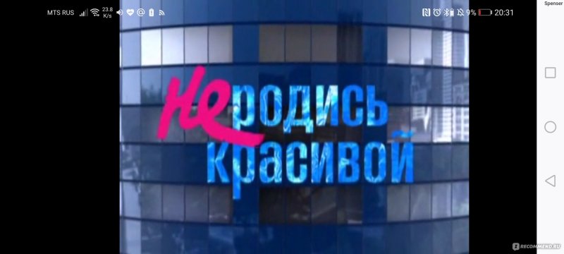 Не родись красивой Постер сериала