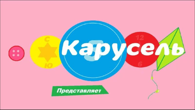 Логотип канала Карусель 2021