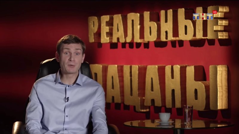 Реальные пацаны 10