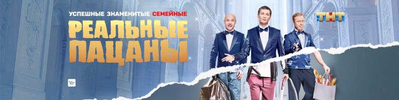 Реальные пацаны логотип