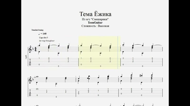 Ноты из смешариков