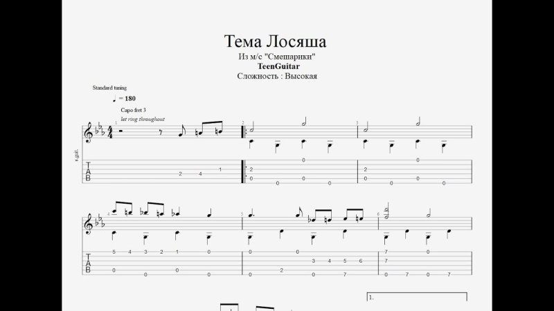 Ноты из смешариков для фортепиано