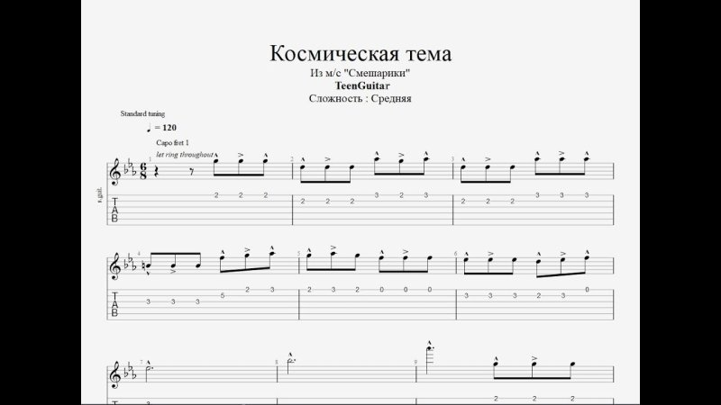 Смешарики Ноты