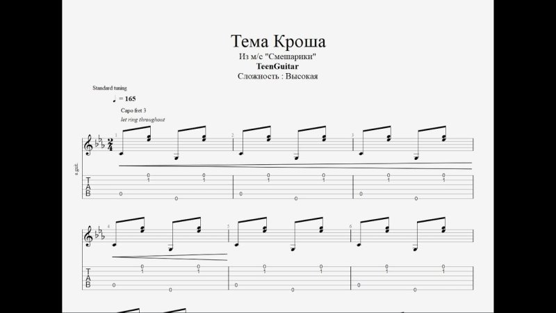 Смешарики Ноты гитара