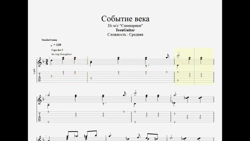 Смешарики заставка Ноты