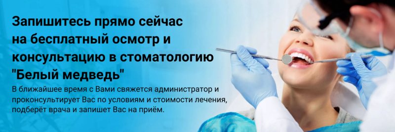 Баннеры для зубов