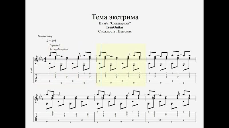 Смешарики Ноты