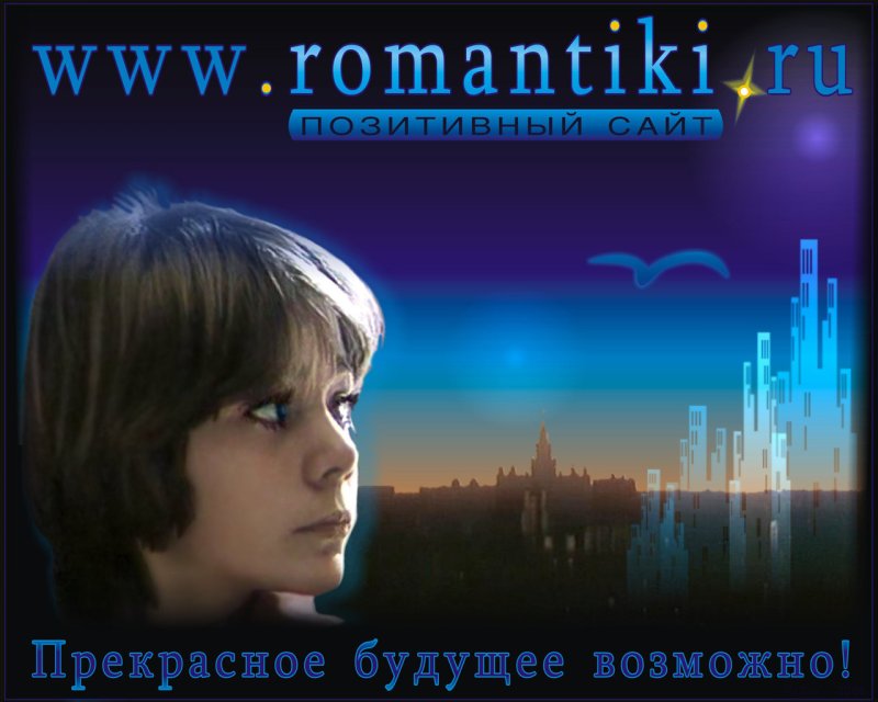 Прекрасное далеко картинки