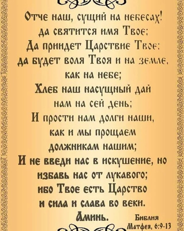 Иже еси на небеси