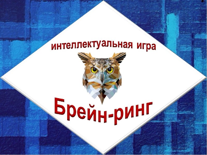 Логотип игры Брейн ринг