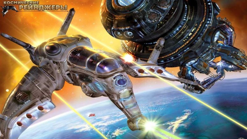 Космические рейнджеры Доминаторы