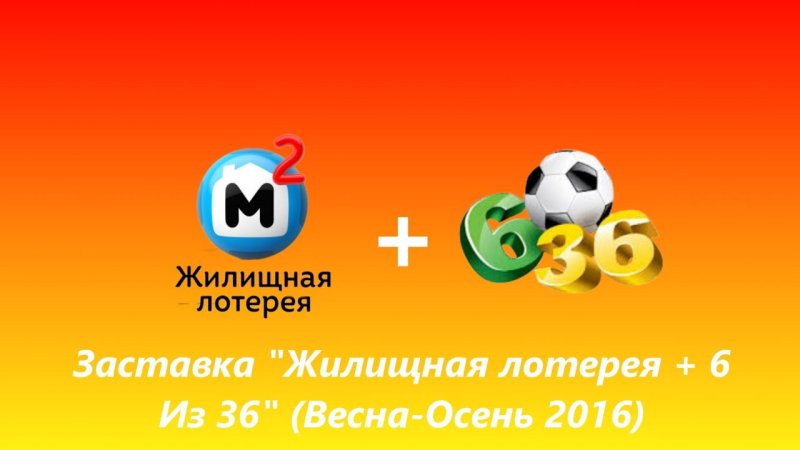 Жилищная лотерея 323