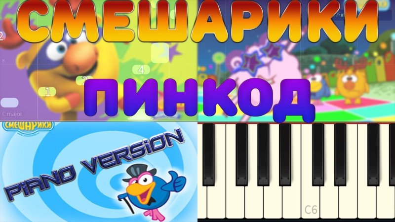 Смешарики заставка Ноты