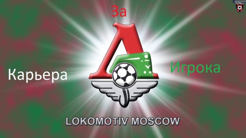 Локомотив (футбольный клуб, Москва)