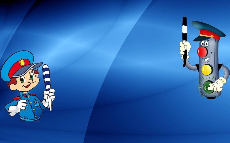 Фон для презентации по ПДД для детского сада