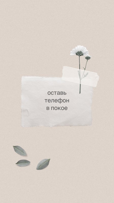 Мотивирующие обои на тел