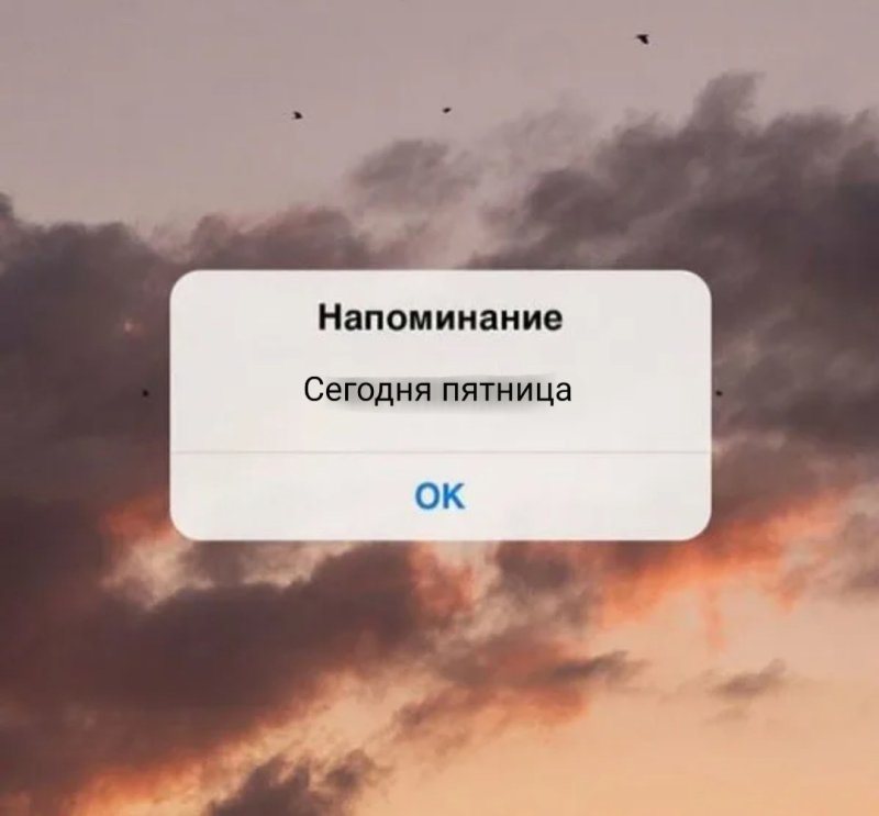 Красивые напоминания