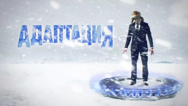 Адаптация сериал