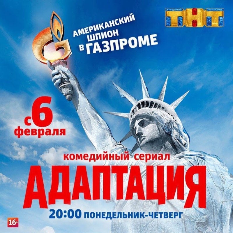 Адаптация сериал