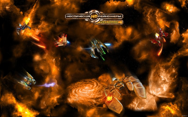 Космические рейнджеры 2 HD революция
