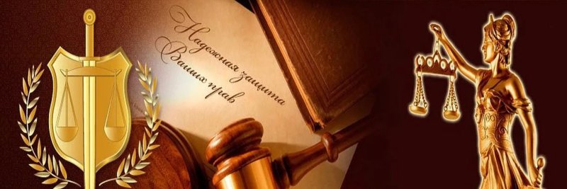 Юридическая тематика
