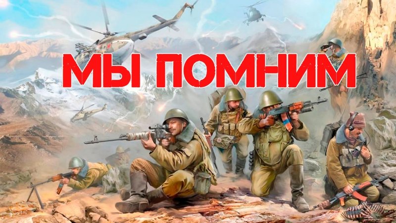 Афганская война плакат